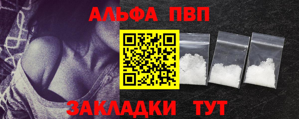 А ПВП СК  А ПВП VHQ  Alpha-PVP Соль  Вход с VPN  A-PVP  Махачкала 