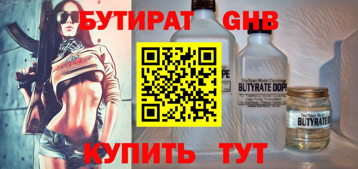 Бутират бутандиол Махачкала