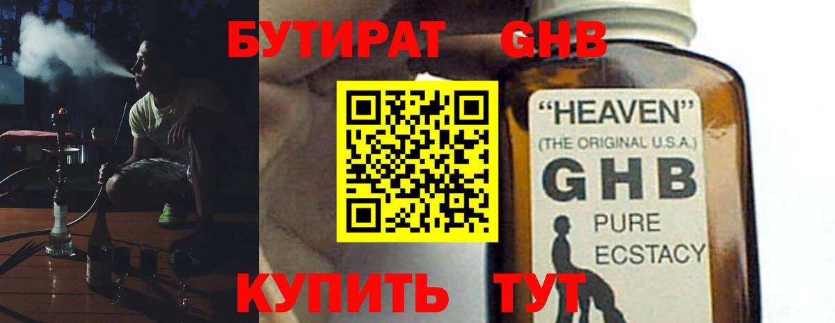 Махачкала  Бутират GHB  Вход с VPN 
