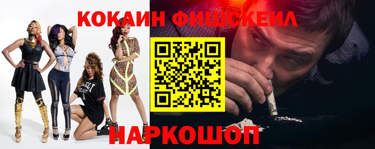 COCAIN 97%  Вход с VPN  Cocaine Fish Scale  Махачкала 