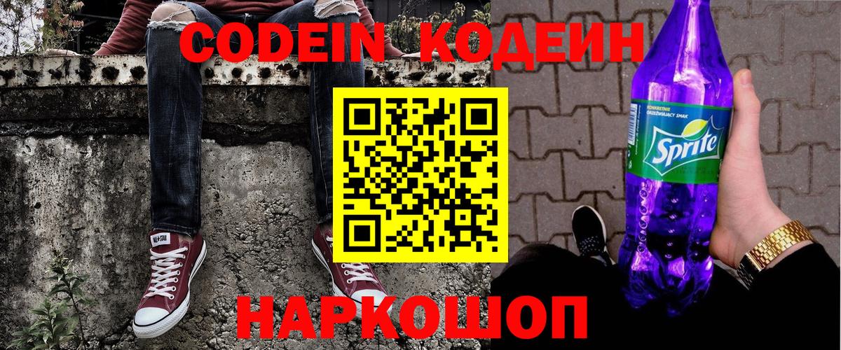 Махачкала  Codein Purple Drank  Вход с VPN  Кодеиновый сироп Lean Purple Drank 