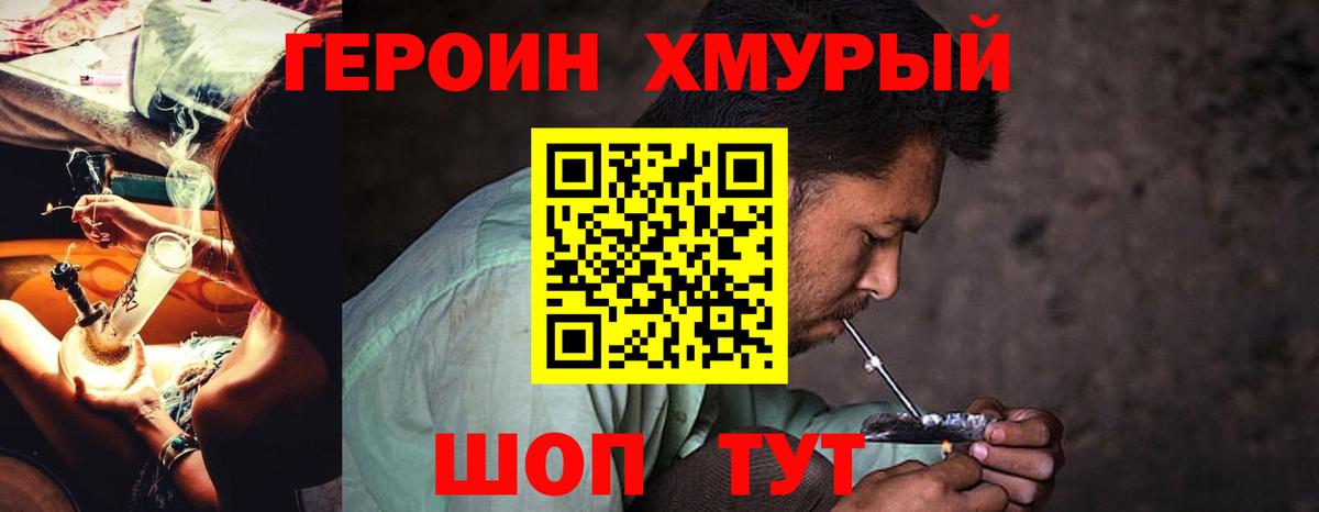 ГЕРОИН афганец Махачкала