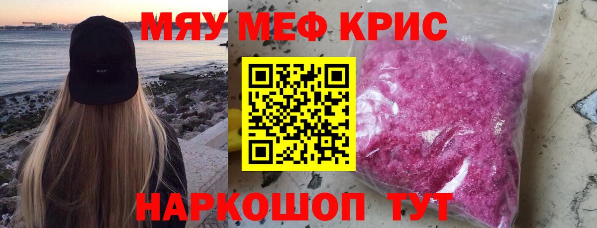 МЯУ-МЯУ mephedrone  купить наркотик  Махачкала  МЕФ  МЕФ  Вход с VPN  МЕФ мяу мяу 